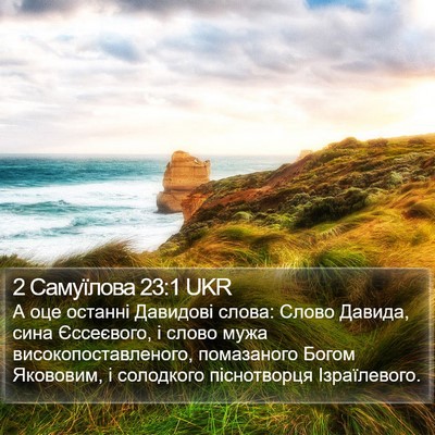 2 Самуїлова 23:1 UKR Bible Verse Image