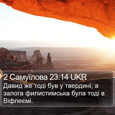 2 Самуїлова 23:14 UKR Bible Verse Image