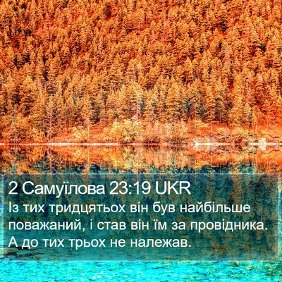 2 Самуїлова 23:19 UKR Bible Verse Image