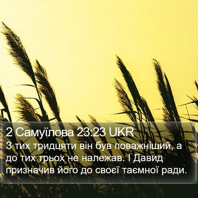 2 Самуїлова 23:23 UKR Bible Verse Image