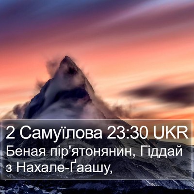 2 Самуїлова 23:30 UKR Bible Verse Image