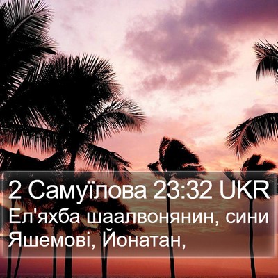 2 Самуїлова 23:32 UKR Bible Verse Image