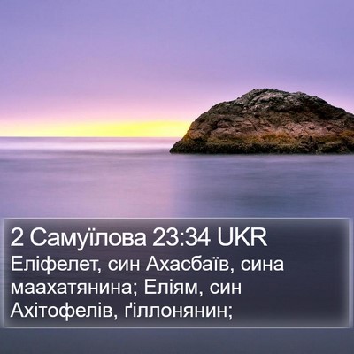 2 Самуїлова 23:34 UKR Bible Verse Image