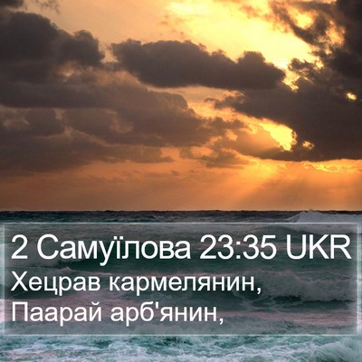 2 Самуїлова 23:35 UKR Bible Verse Image