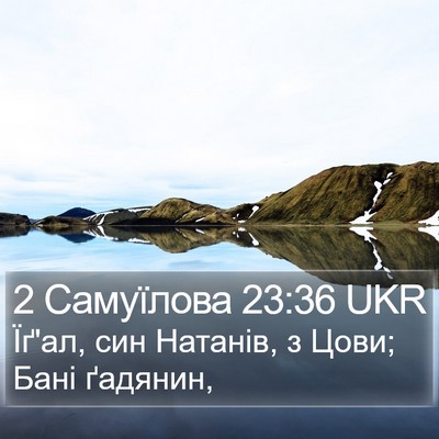 2 Самуїлова 23:36 UKR Bible Verse Image
