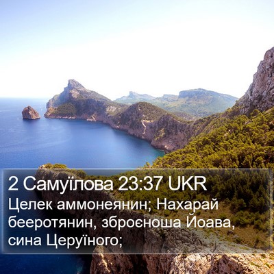 2 Самуїлова 23:37 UKR Bible Verse Image