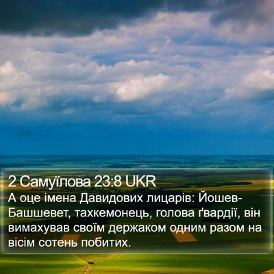 2 Самуїлова 23:8 UKR Bible Verse Image