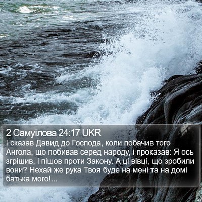 2 Самуїлова 24:17 UKR Bible Verse Image