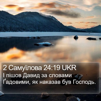 2 Самуїлова 24:19 UKR Bible Verse Image
