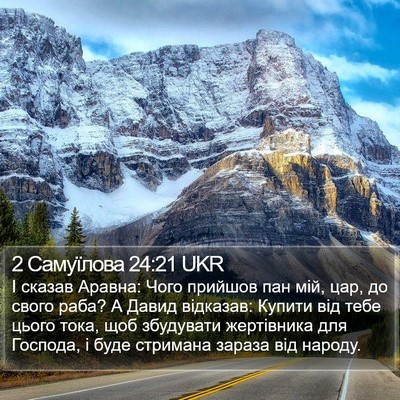 2 Самуїлова 24:21 UKR Bible Verse Image
