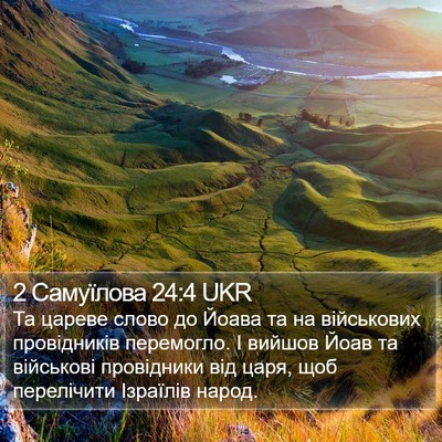 2 Самуїлова 24:4 UKR Bible Verse Image