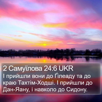 2 Самуїлова 24:6 UKR Bible Verse Image