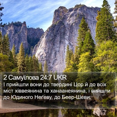 2 Самуїлова 24:7 UKR Bible Verse Image