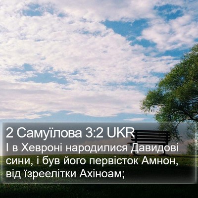 2 Самуїлова 3:2 UKR Bible Verse Image
