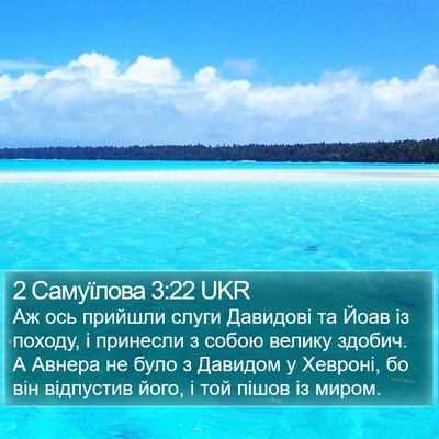 2 Самуїлова 3:22 UKR Bible Verse Image