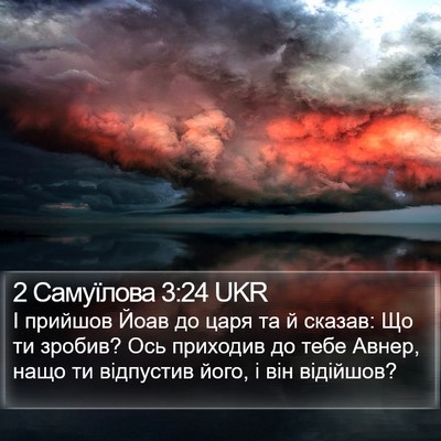 2 Самуїлова 3:24 UKR Bible Verse Image