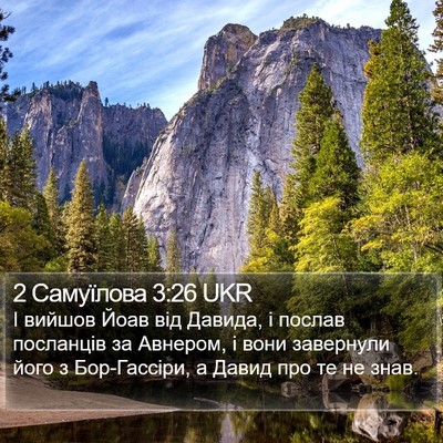 2 Самуїлова 3:26 UKR Bible Verse Image