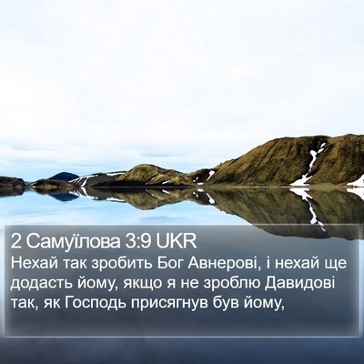 2 Самуїлова 3:9 UKR Bible Verse Image