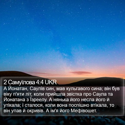 2 Самуїлова 4:4 UKR Bible Verse Image