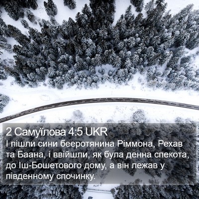 2 Самуїлова 4:5 UKR Bible Verse Image