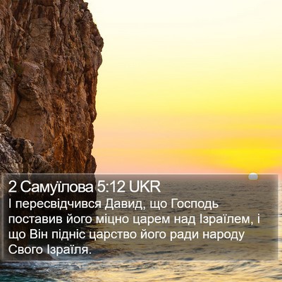 2 Самуїлова 5:12 UKR Bible Verse Image