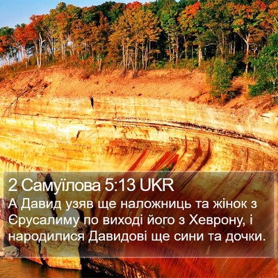 2 Самуїлова 5:13 UKR Bible Verse Image