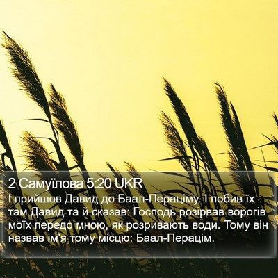 2 Самуїлова 5:20 UKR Bible Verse Image
