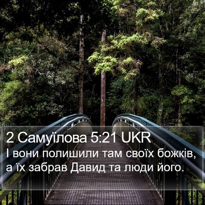 2 Самуїлова 5:21 UKR Bible Verse Image