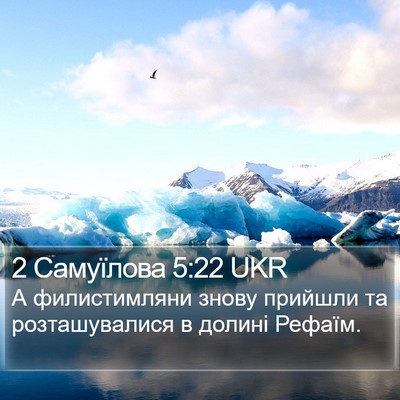 2 Самуїлова 5:22 UKR Bible Verse Image
