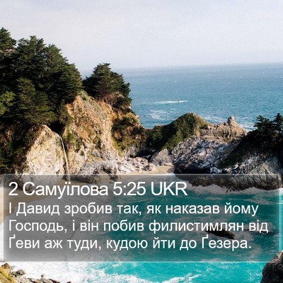 2 Самуїлова 5:25 UKR Bible Verse Image