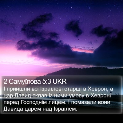 2 Самуїлова 5:3 UKR Bible Verse Image