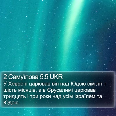 2 Самуїлова 5:5 UKR Bible Verse Image