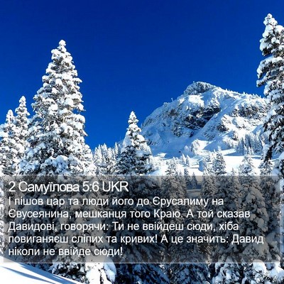2 Самуїлова 5:6 UKR Bible Verse Image