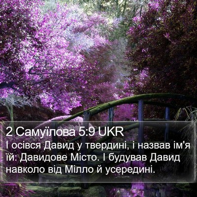2 Самуїлова 5:9 UKR Bible Verse Image