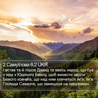 2 Самуїлова 6:2 UKR Bible Verse Image