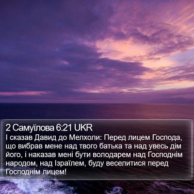 2 Самуїлова 6:21 UKR Bible Verse Image