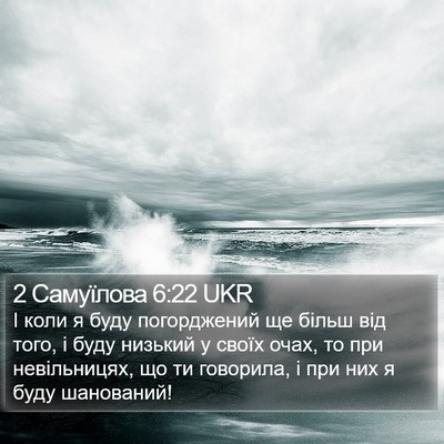 2 Самуїлова 6:22 UKR Bible Verse Image
