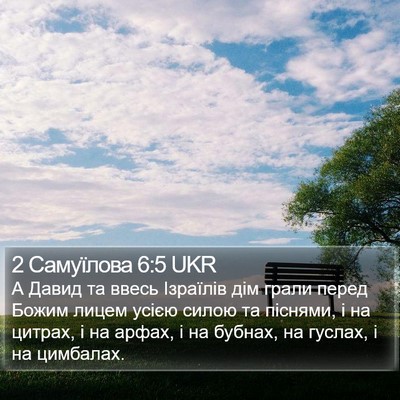 2 Самуїлова 6:5 UKR Bible Verse Image