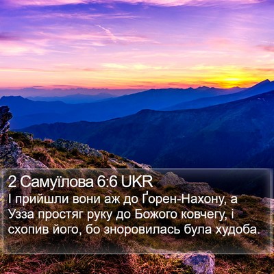 2 Самуїлова 6:6 UKR Bible Verse Image