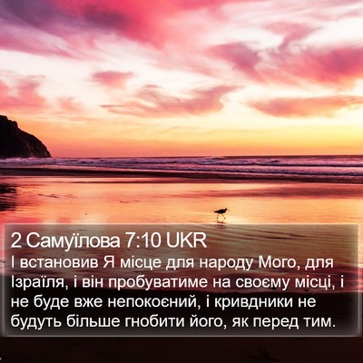 2 Самуїлова 7:10 UKR Bible Verse Image