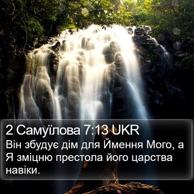 2 Самуїлова 7:13 UKR Bible Verse Image