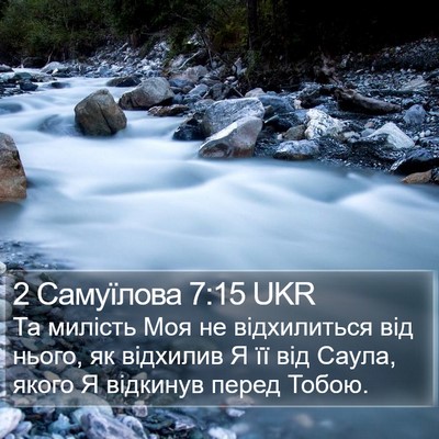 2 Самуїлова 7:15 UKR Bible Verse Image