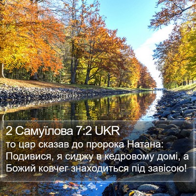 2 Самуїлова 7:2 UKR Bible Verse Image