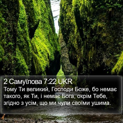 2 Самуїлова 7:22 UKR Bible Verse Image