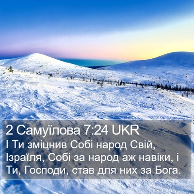 2 Самуїлова 7:24 UKR Bible Verse Image