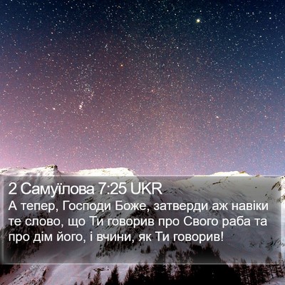 2 Самуїлова 7:25 UKR Bible Verse Image