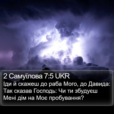 2 Самуїлова 7:5 UKR Bible Verse Image