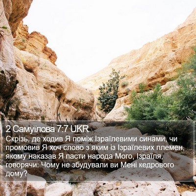 2 Самуїлова 7:7 UKR Bible Verse Image