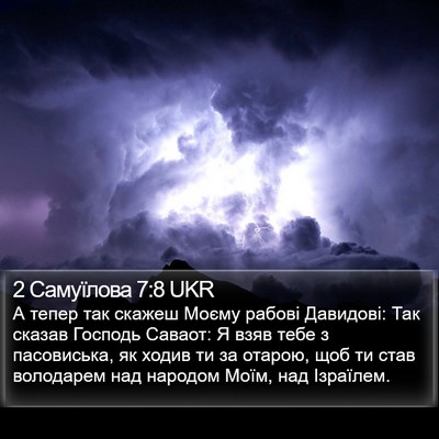 2 Самуїлова 7:8 UKR Bible Verse Image