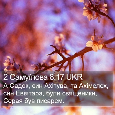 2 Самуїлова 8:17 UKR Bible Verse Image